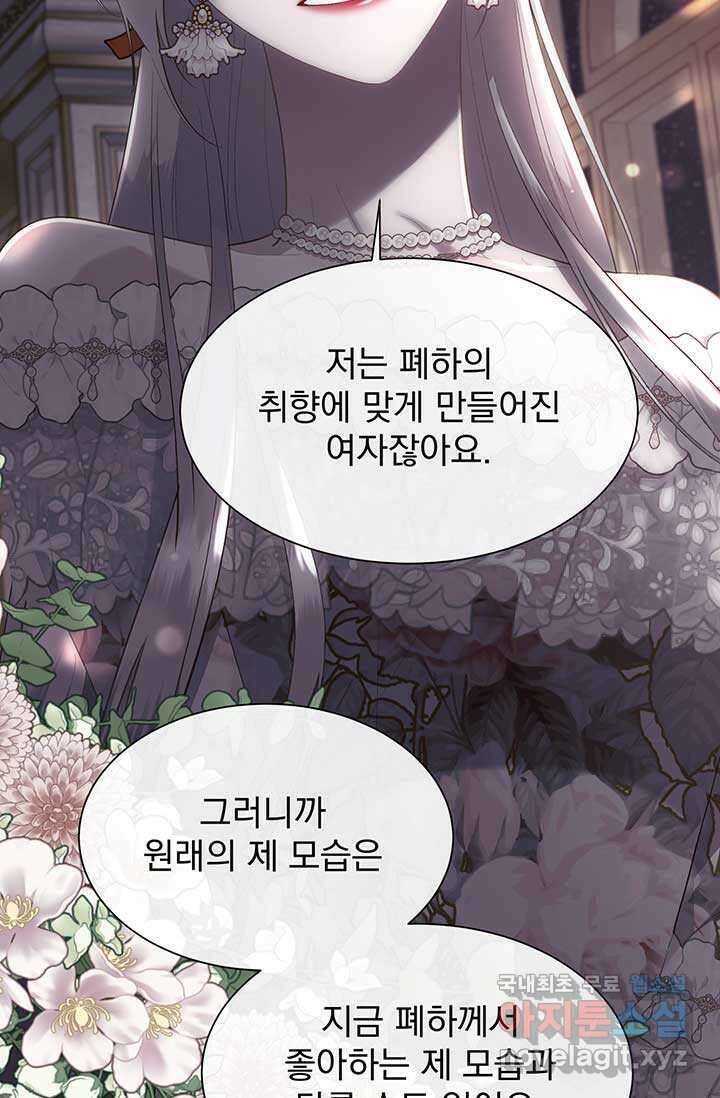 다정한 개새끼의 목을 비틀겠습니다 109화 93