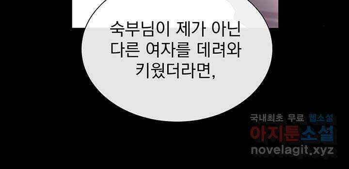다정한 개새끼의 목을 비틀겠습니다 109화 95