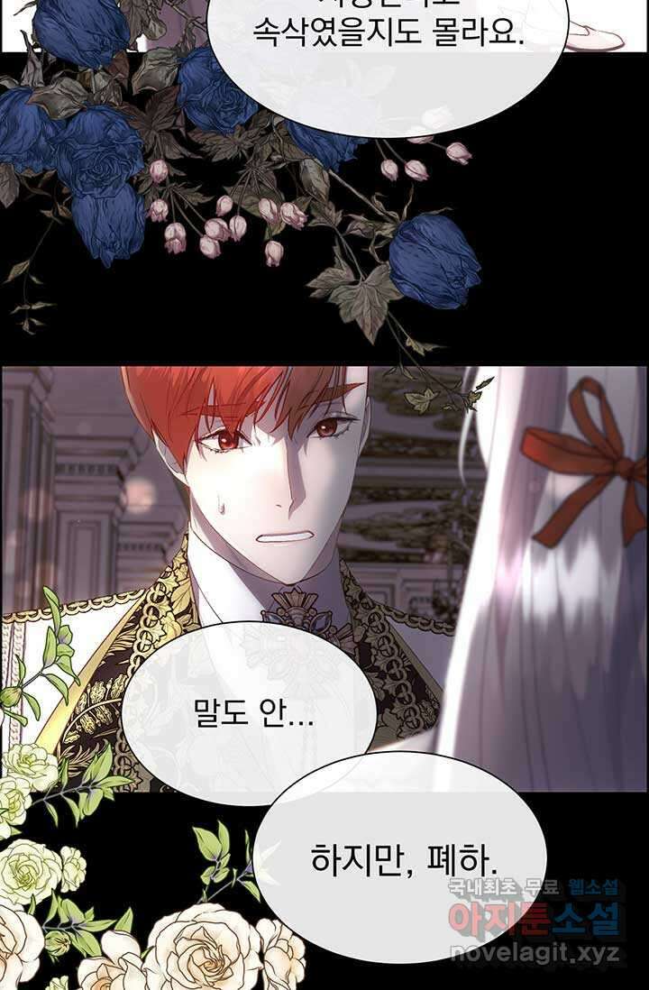 다정한 개새끼의 목을 비틀겠습니다 109화 97