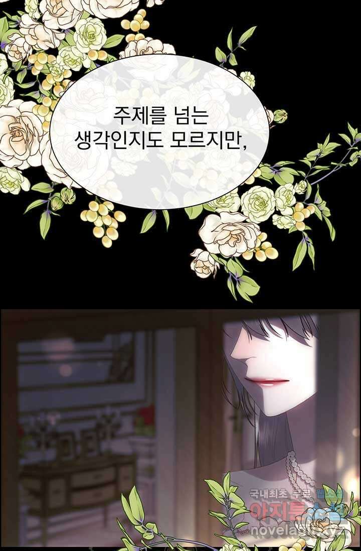 다정한 개새끼의 목을 비틀겠습니다 109화 98