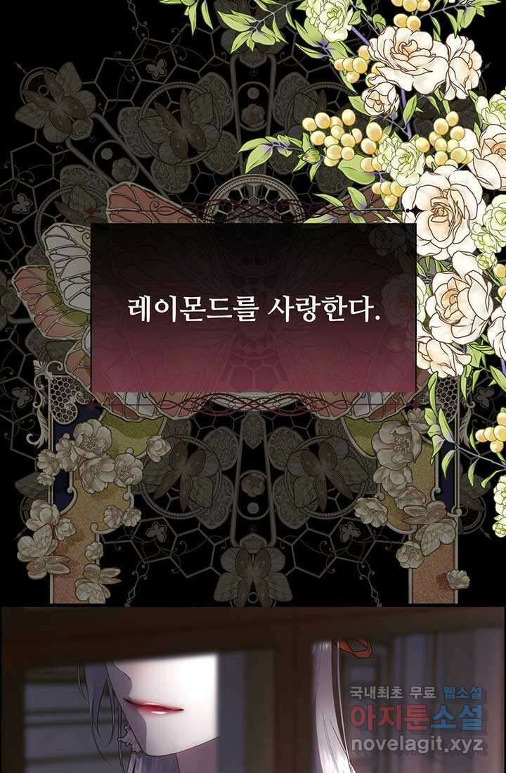 다정한 개새끼의 목을 비틀겠습니다 109화 99