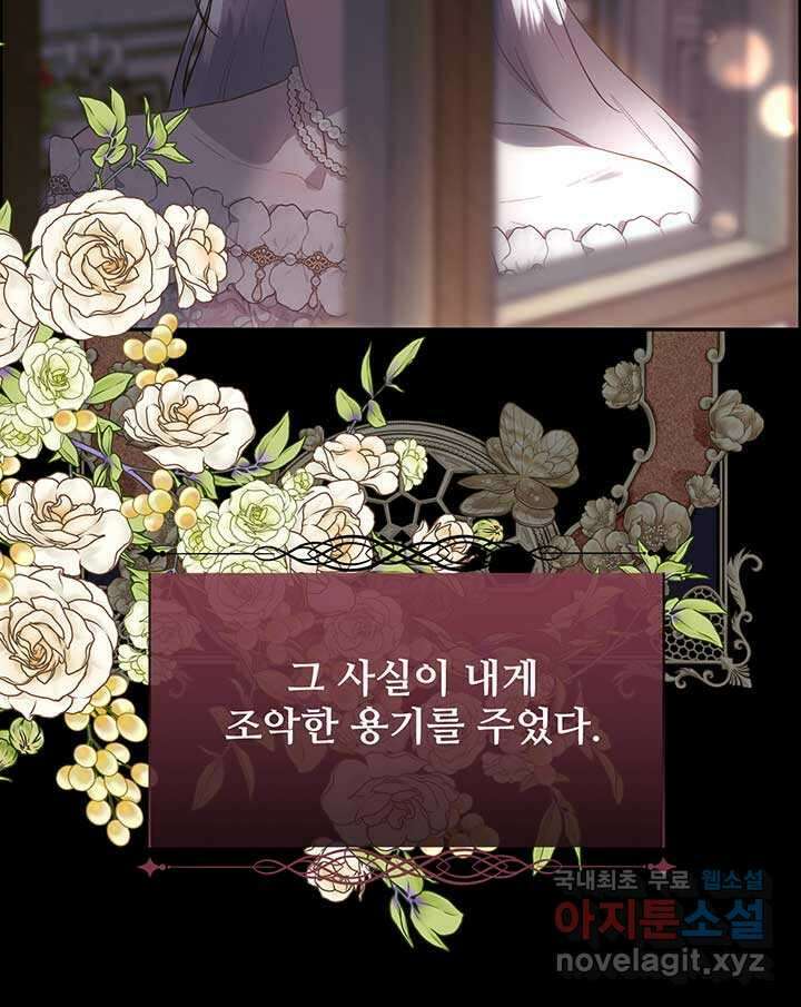 다정한 개새끼의 목을 비틀겠습니다 109화 100