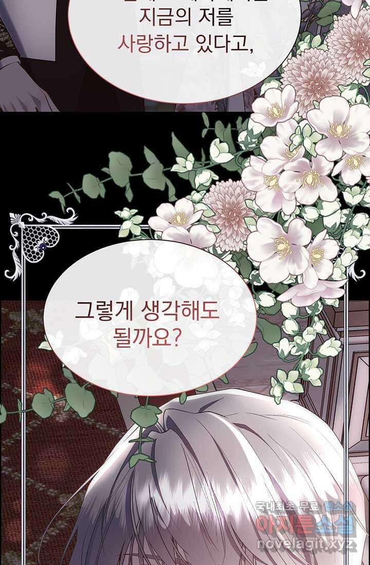 다정한 개새끼의 목을 비틀겠습니다 109화 102