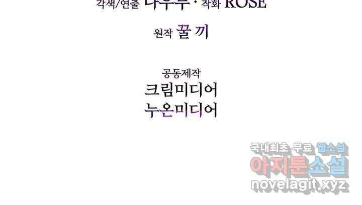 다정한 개새끼의 목을 비틀겠습니다 109화 105
