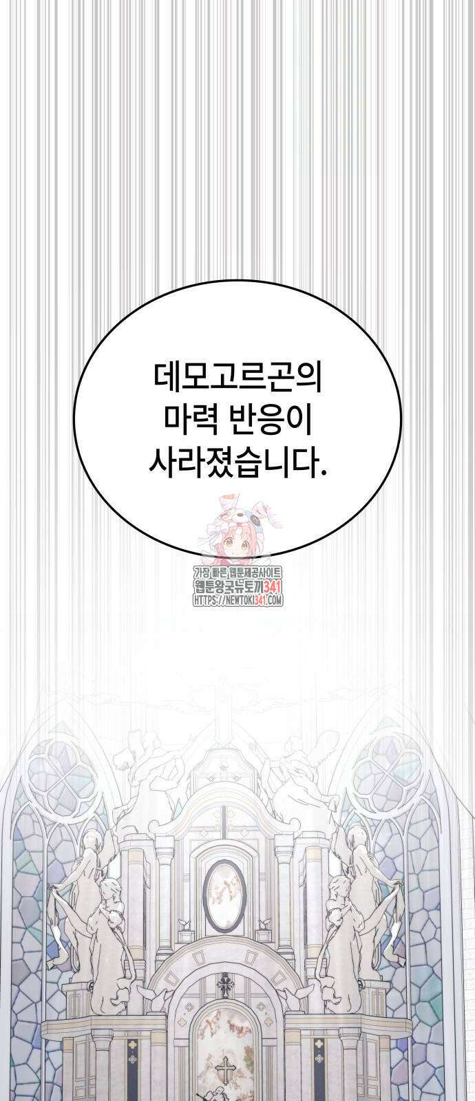 초월자 학원의 수강생이 되었다 113화 1