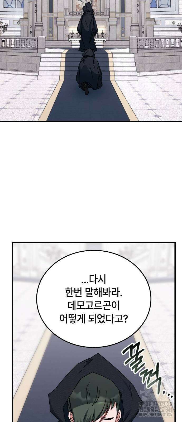 초월자 학원의 수강생이 되었다 113화 2