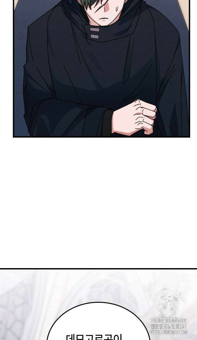 초월자 학원의 수강생이 되었다 113화 3