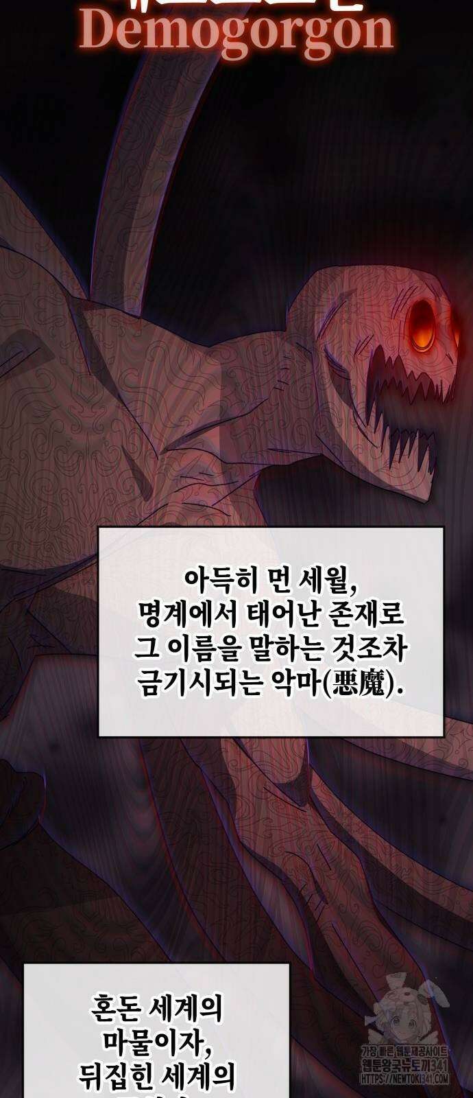 초월자 학원의 수강생이 되었다 113화 5