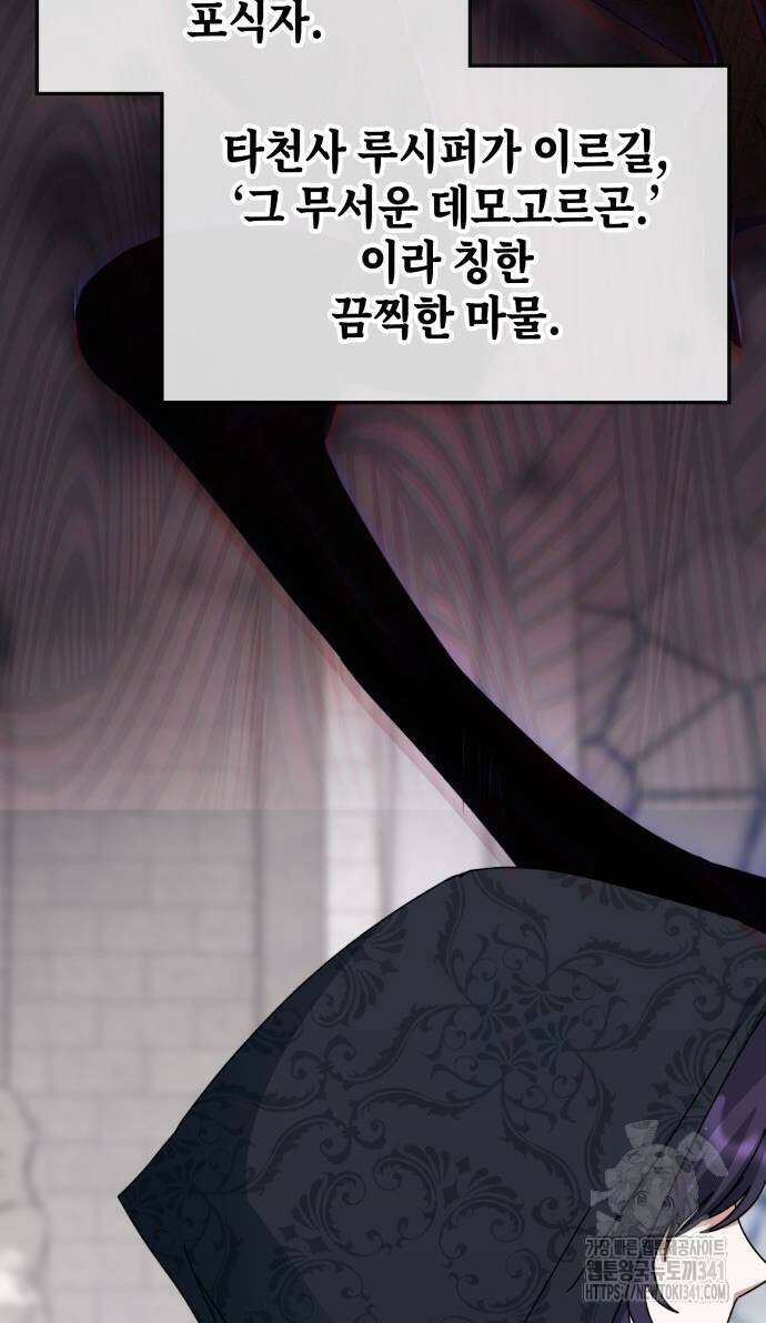 초월자 학원의 수강생이 되었다 113화 6