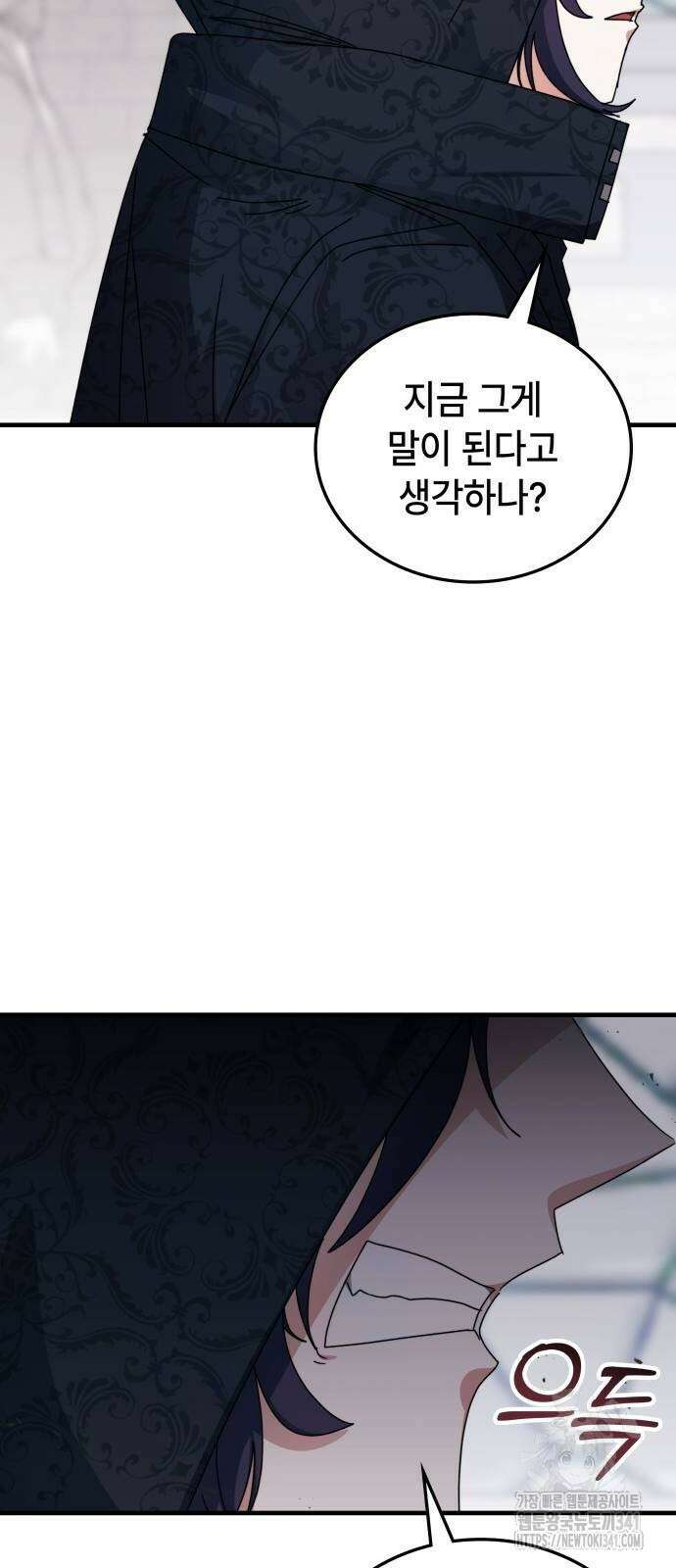 초월자 학원의 수강생이 되었다 113화 7