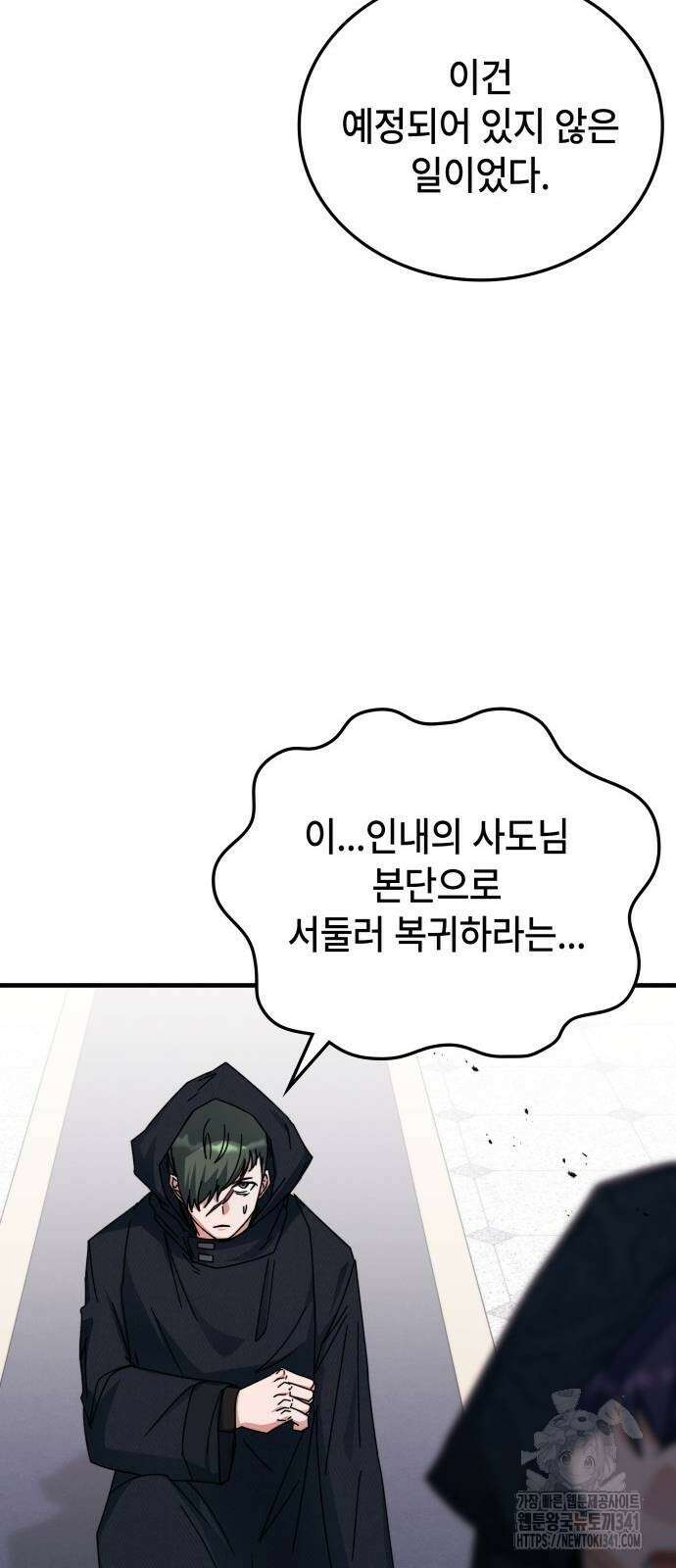 초월자 학원의 수강생이 되었다 113화 8
