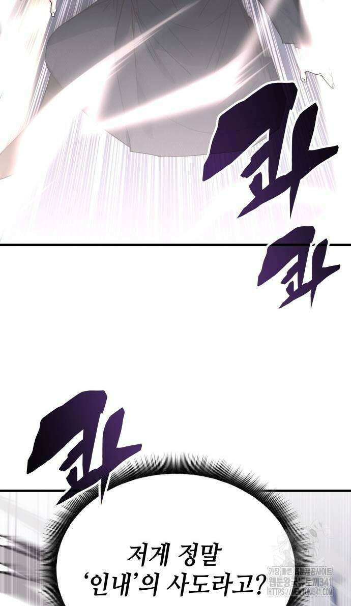 초월자 학원의 수강생이 되었다 113화 12