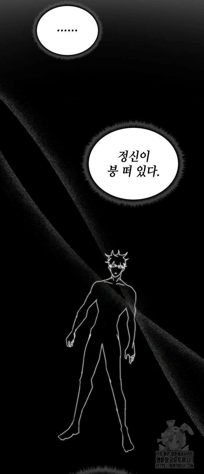 초월자 학원의 수강생이 되었다 113화 16