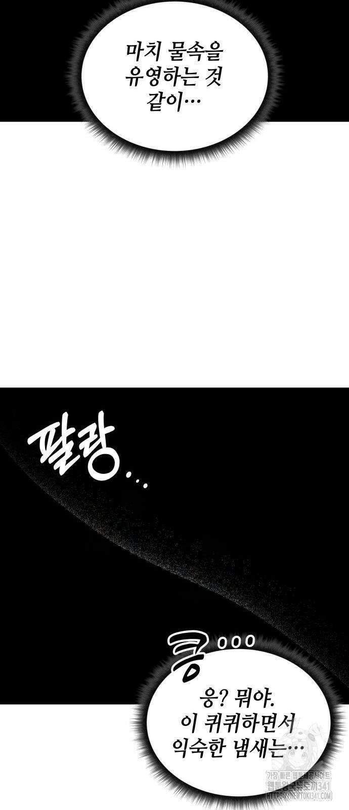 초월자 학원의 수강생이 되었다 113화 17