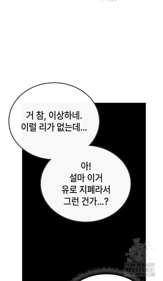 초월자 학원의 수강생이 되었다 113화 18