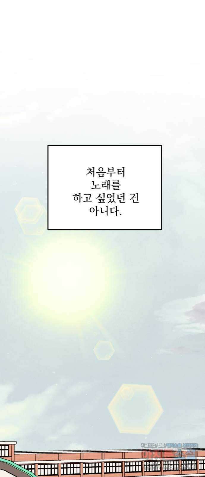 노래 못 하는 남자 23화 1