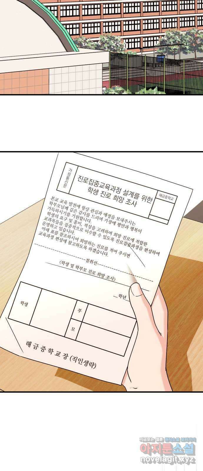 노래 못 하는 남자 23화 2
