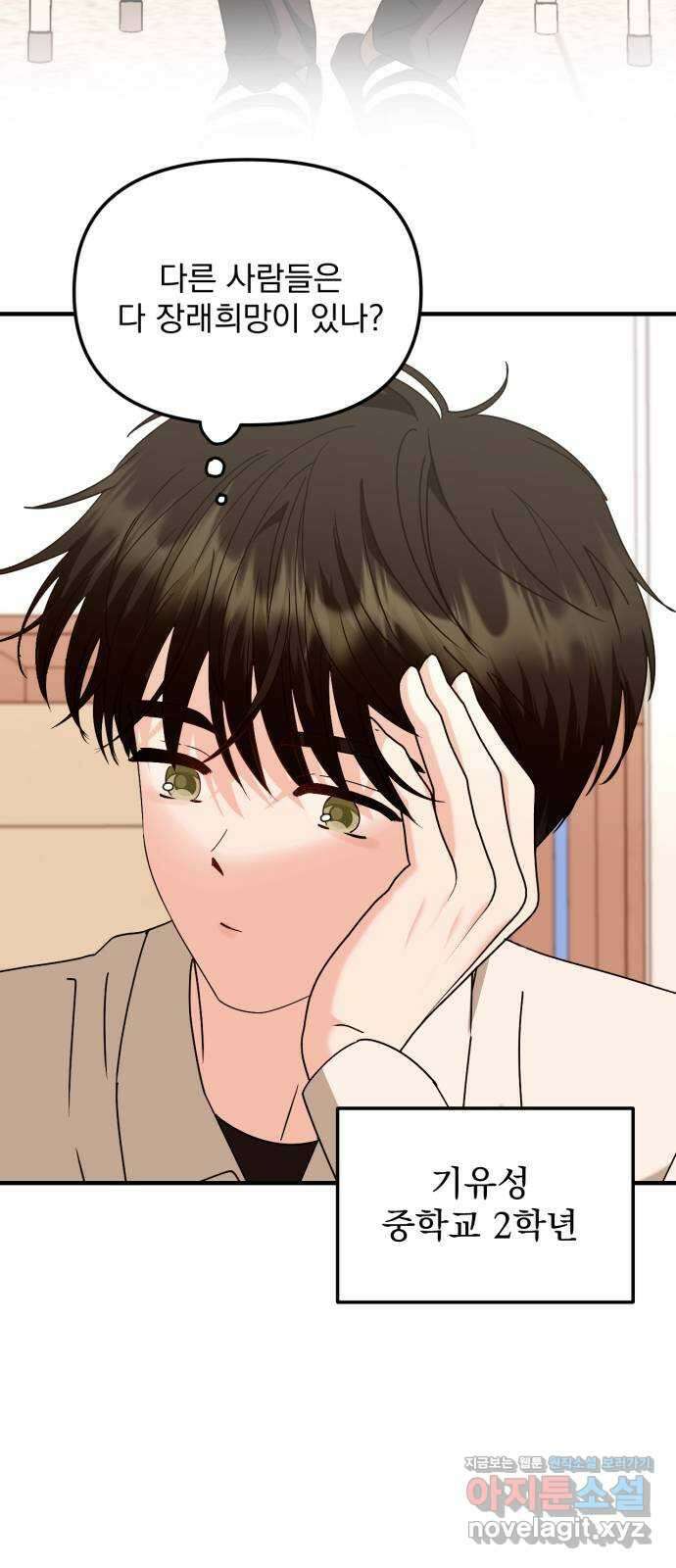 노래 못 하는 남자 23화 4