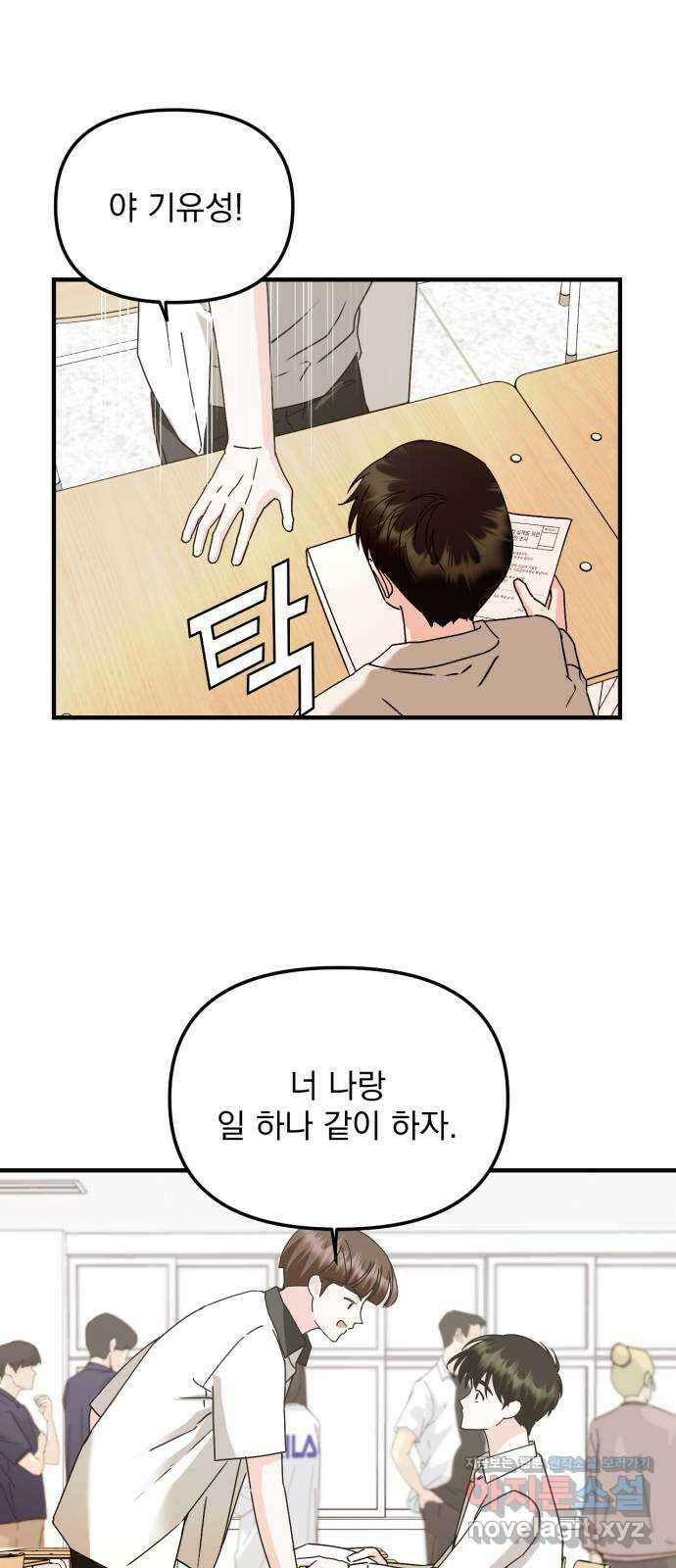 노래 못 하는 남자 23화 5