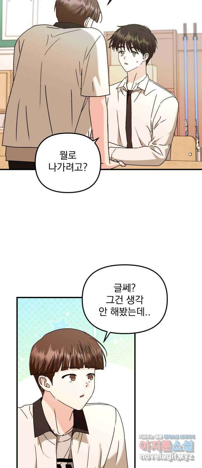 노래 못 하는 남자 23화 8