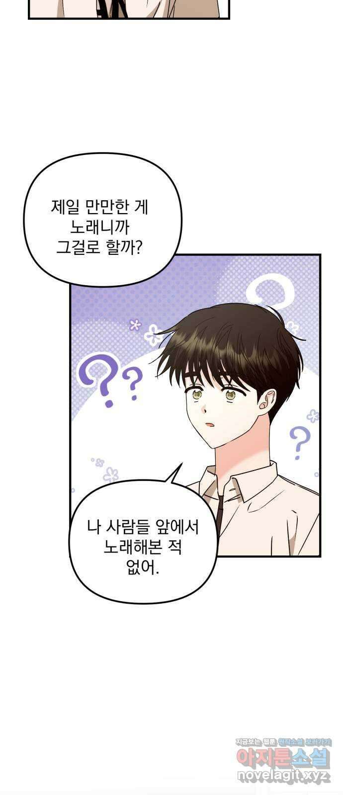 노래 못 하는 남자 23화 9