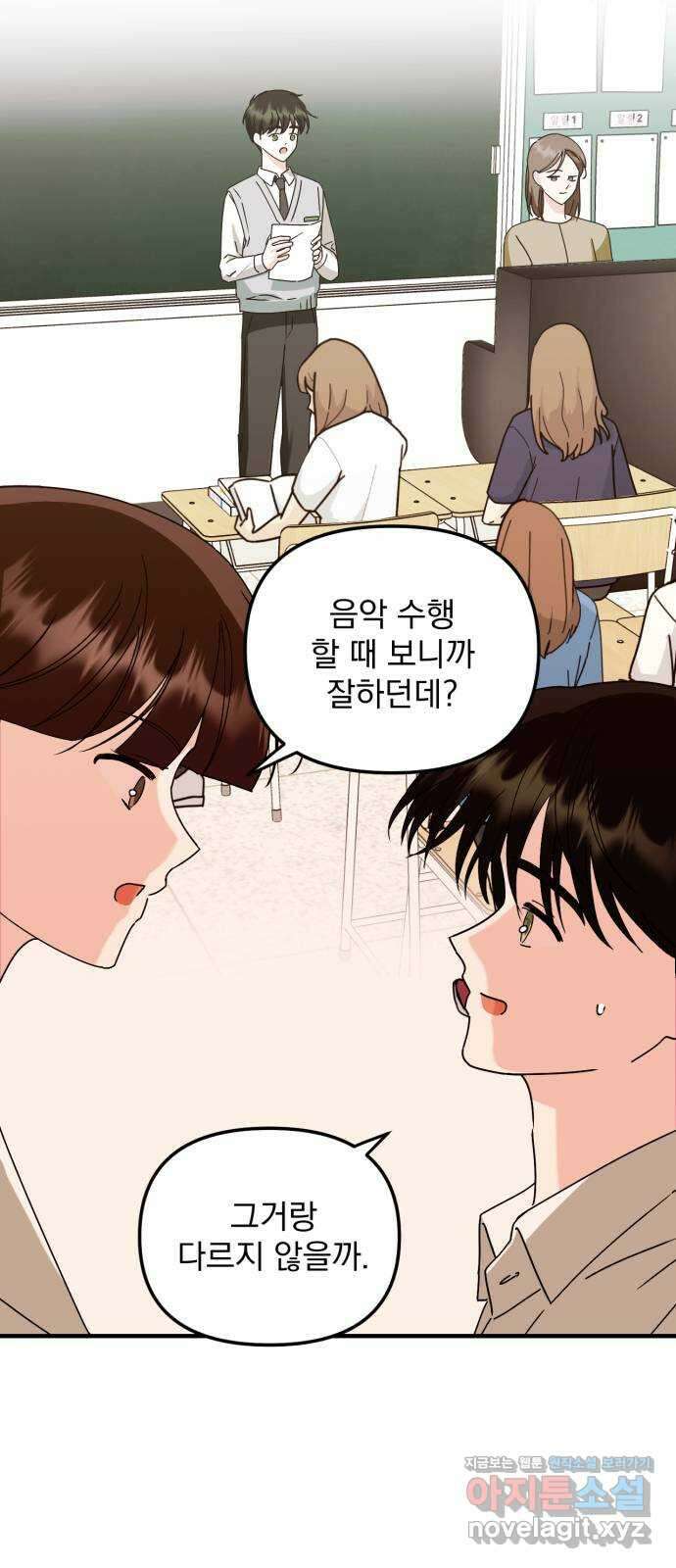 노래 못 하는 남자 23화 10