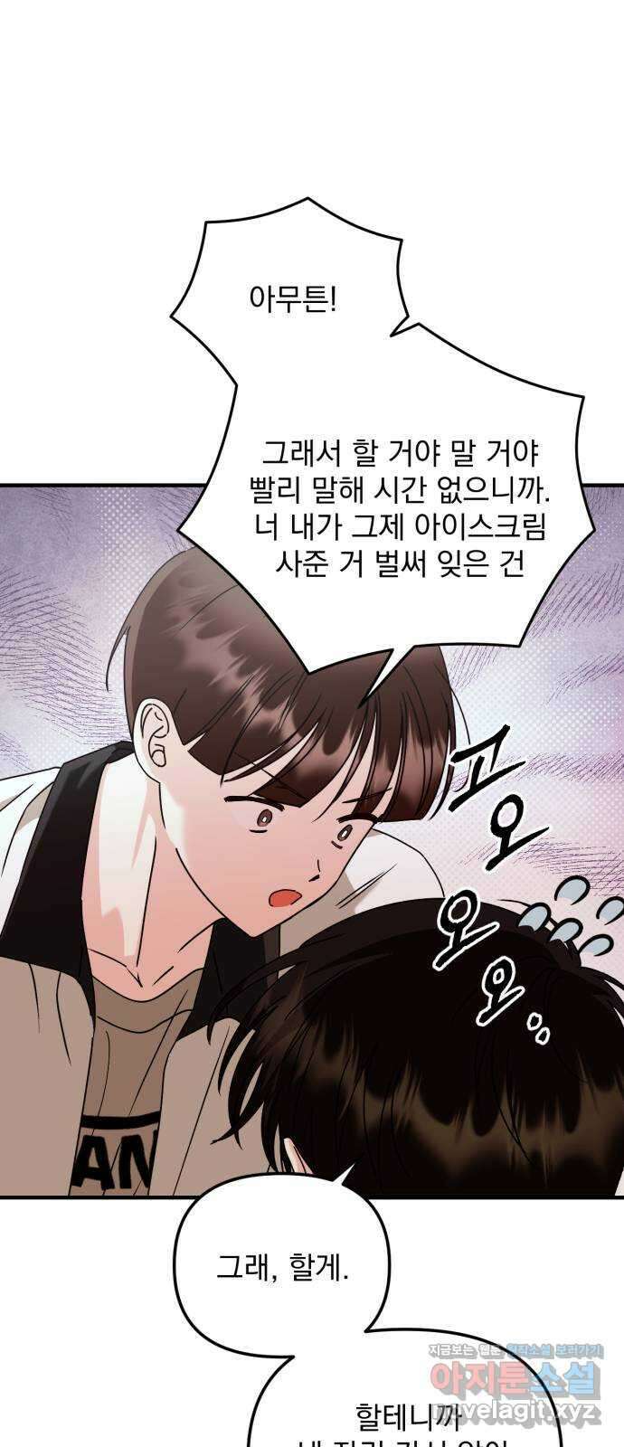 노래 못 하는 남자 23화 11