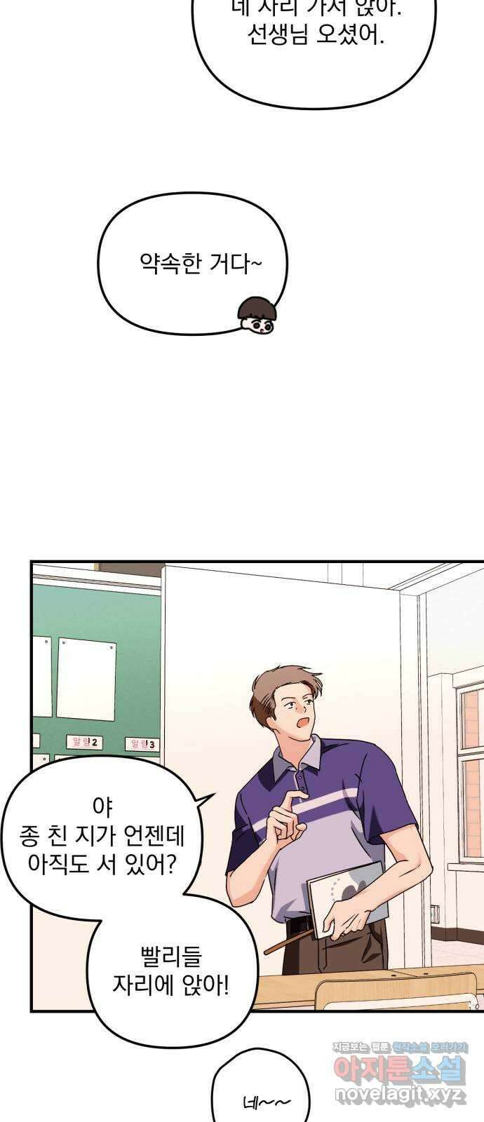 노래 못 하는 남자 23화 12