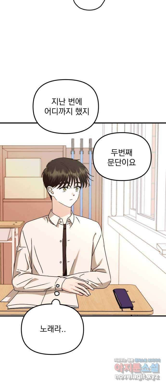 노래 못 하는 남자 23화 13