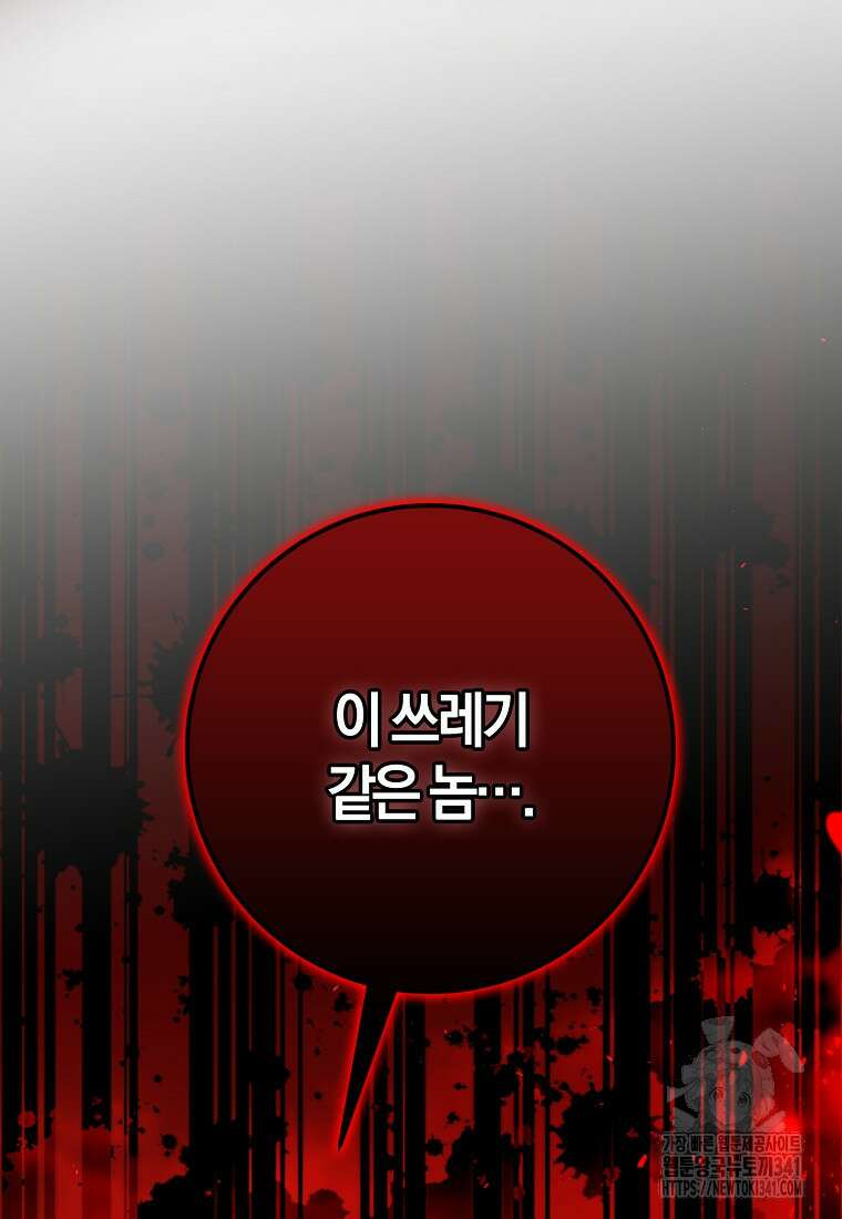 마녀의 아들을 지키는 이유 51화 4