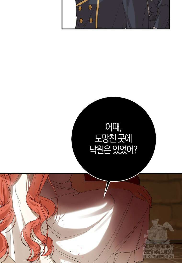 마녀의 아들을 지키는 이유 51화 7