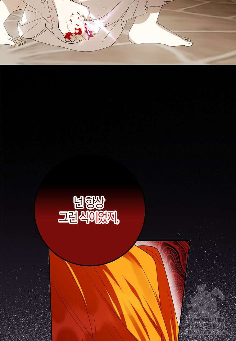 마녀의 아들을 지키는 이유 51화 8