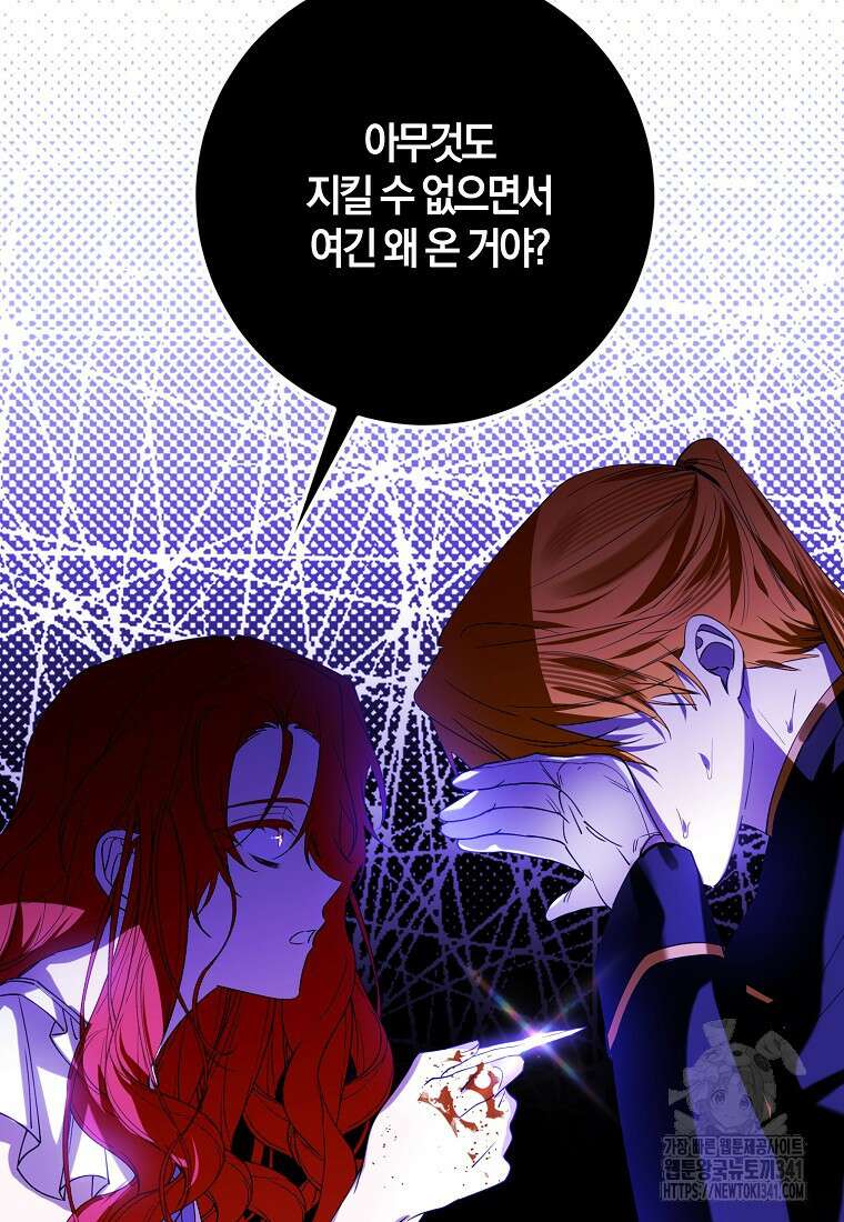 마녀의 아들을 지키는 이유 51화 10