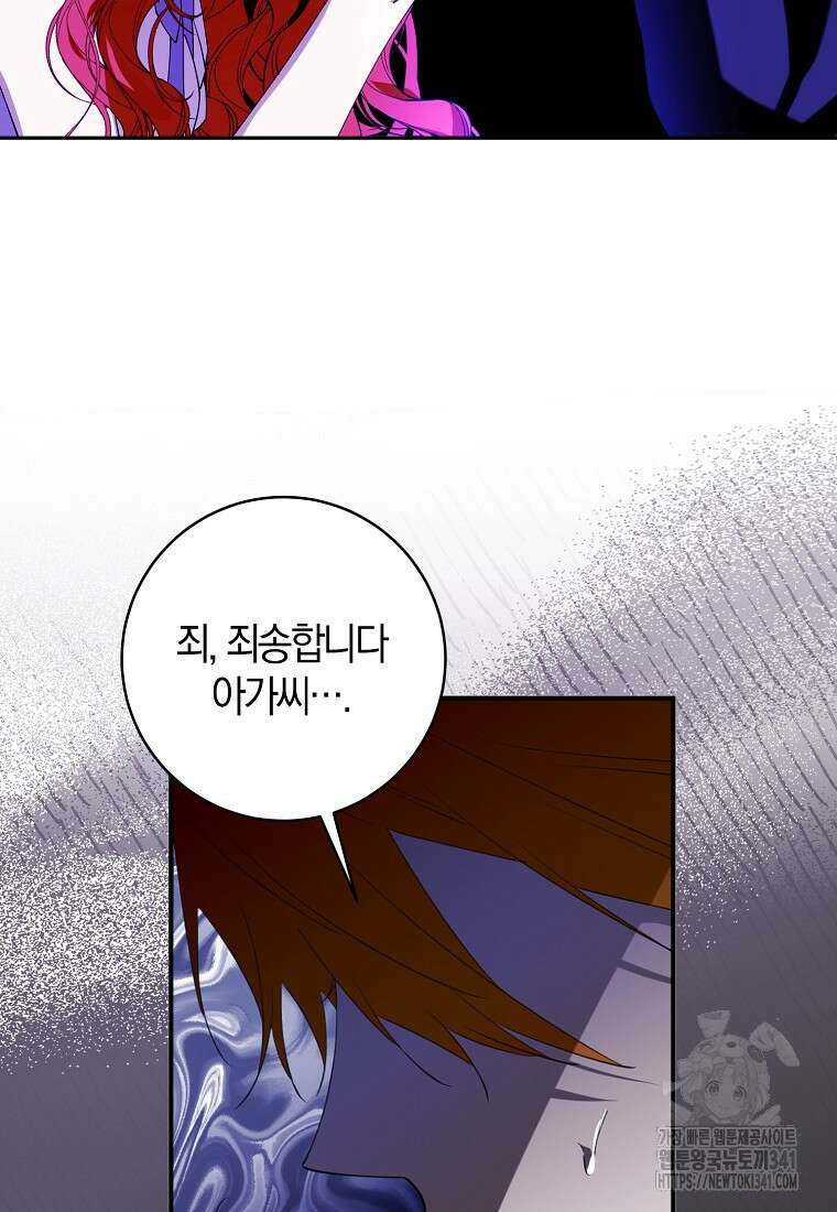 마녀의 아들을 지키는 이유 51화 11