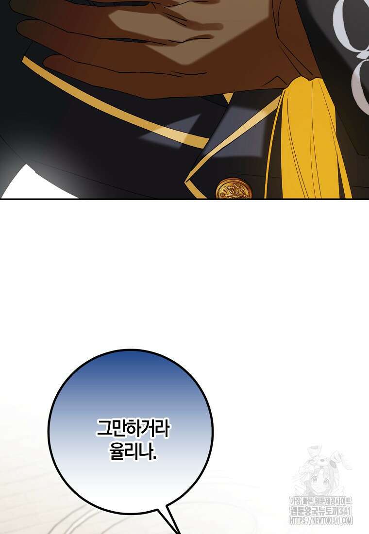 마녀의 아들을 지키는 이유 51화 14