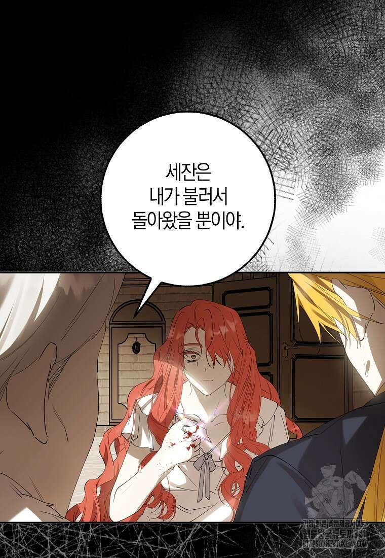 마녀의 아들을 지키는 이유 51화 16