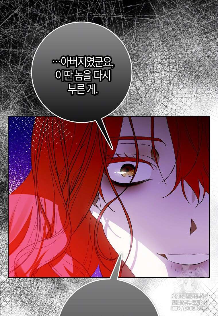 마녀의 아들을 지키는 이유 51화 17