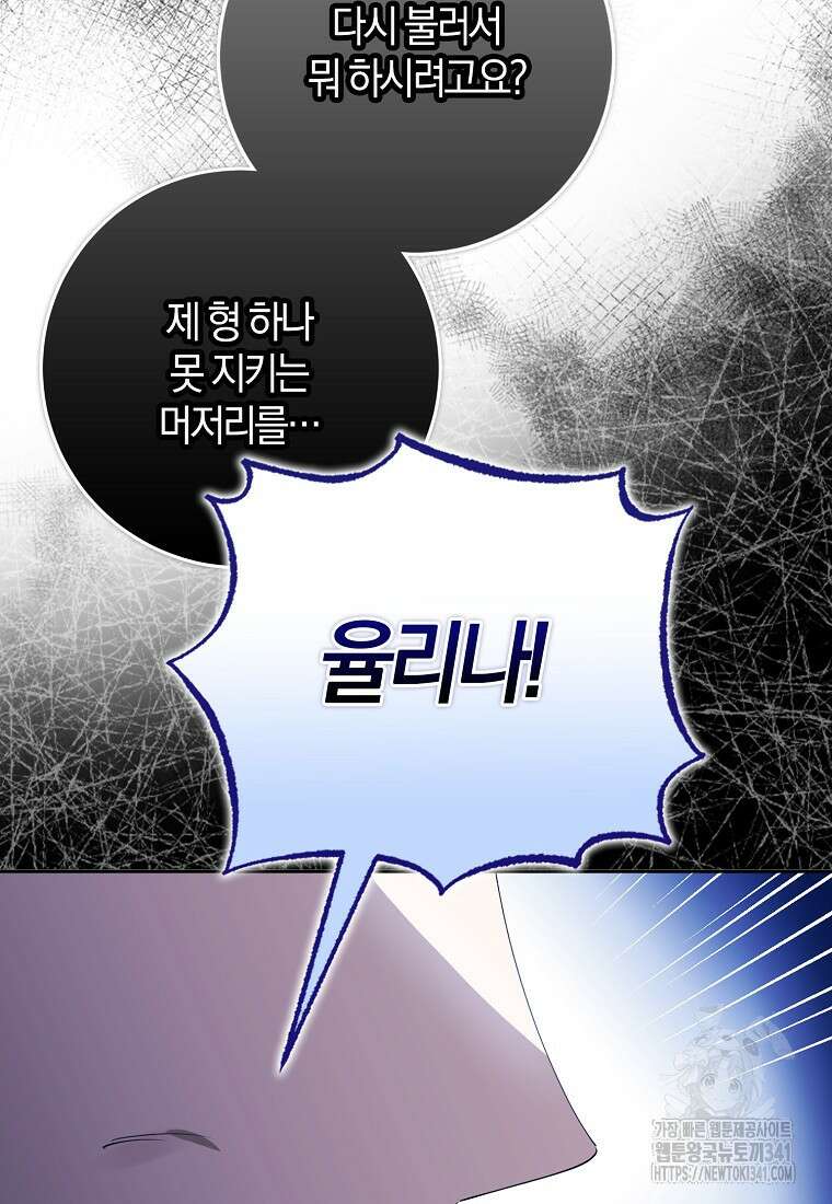 마녀의 아들을 지키는 이유 51화 18