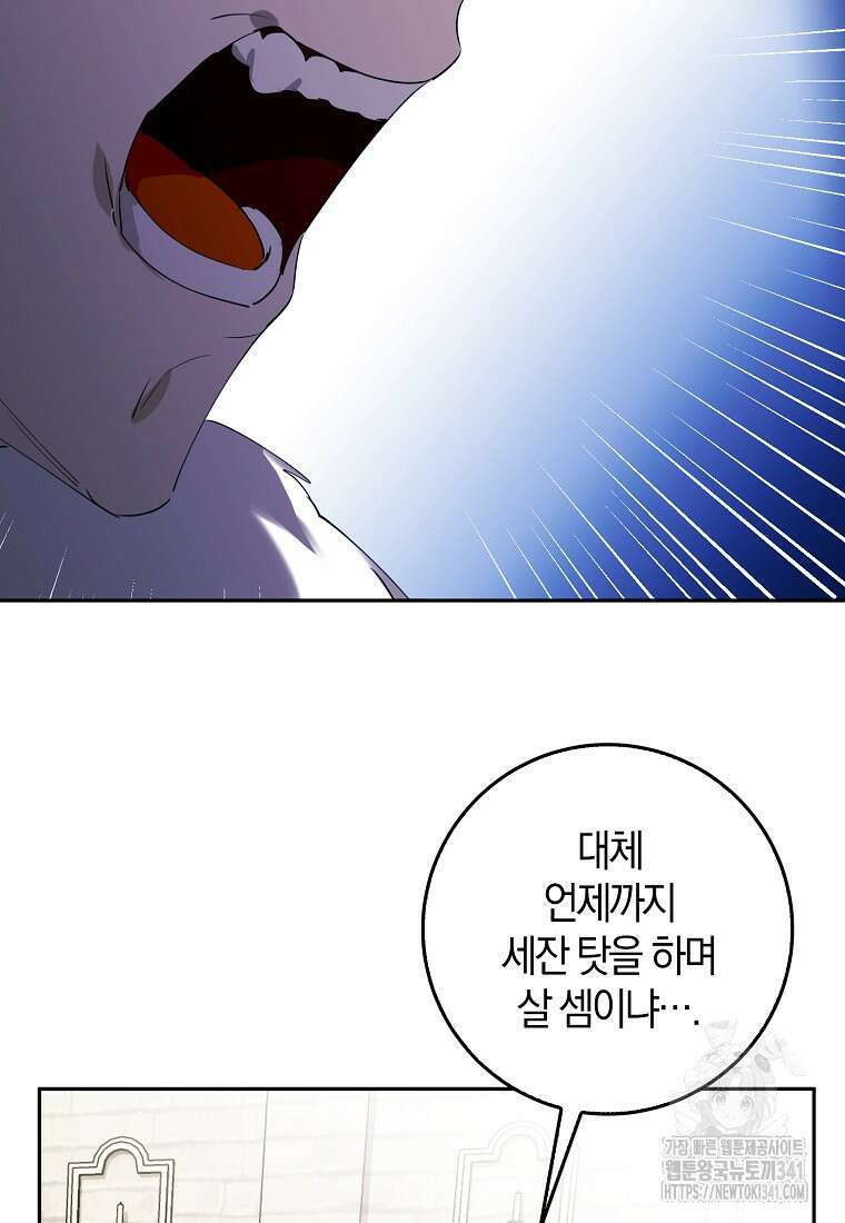 마녀의 아들을 지키는 이유 51화 19