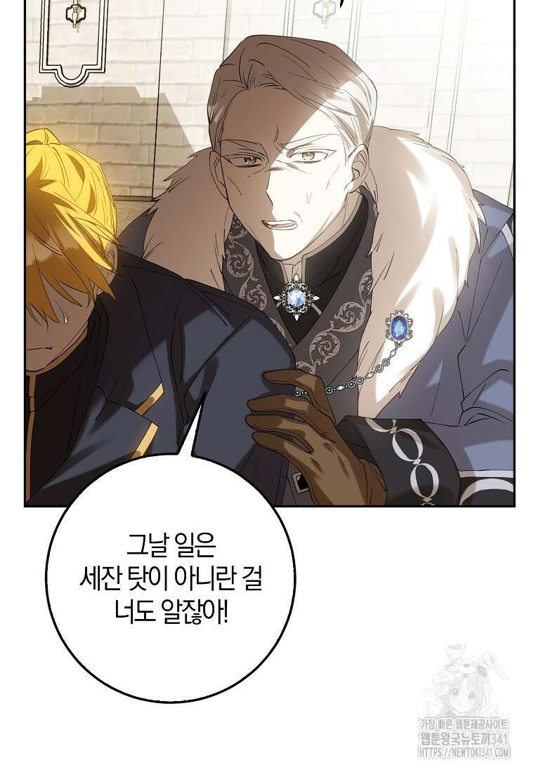 마녀의 아들을 지키는 이유 51화 20