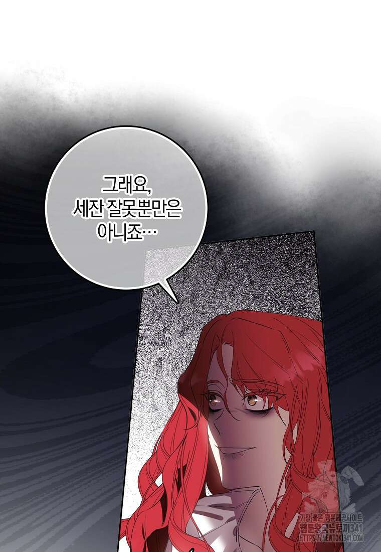 마녀의 아들을 지키는 이유 51화 21