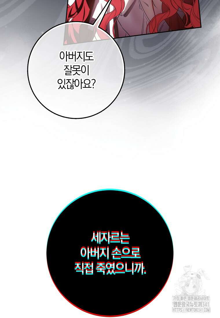 마녀의 아들을 지키는 이유 51화 22
