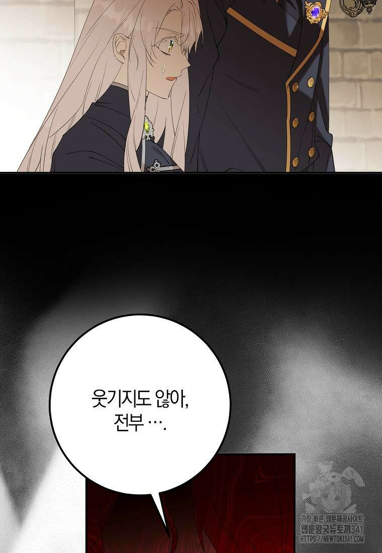 마녀의 아들을 지키는 이유 51화 25