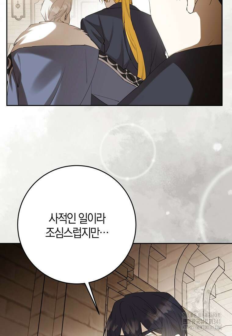 마녀의 아들을 지키는 이유 51화 30