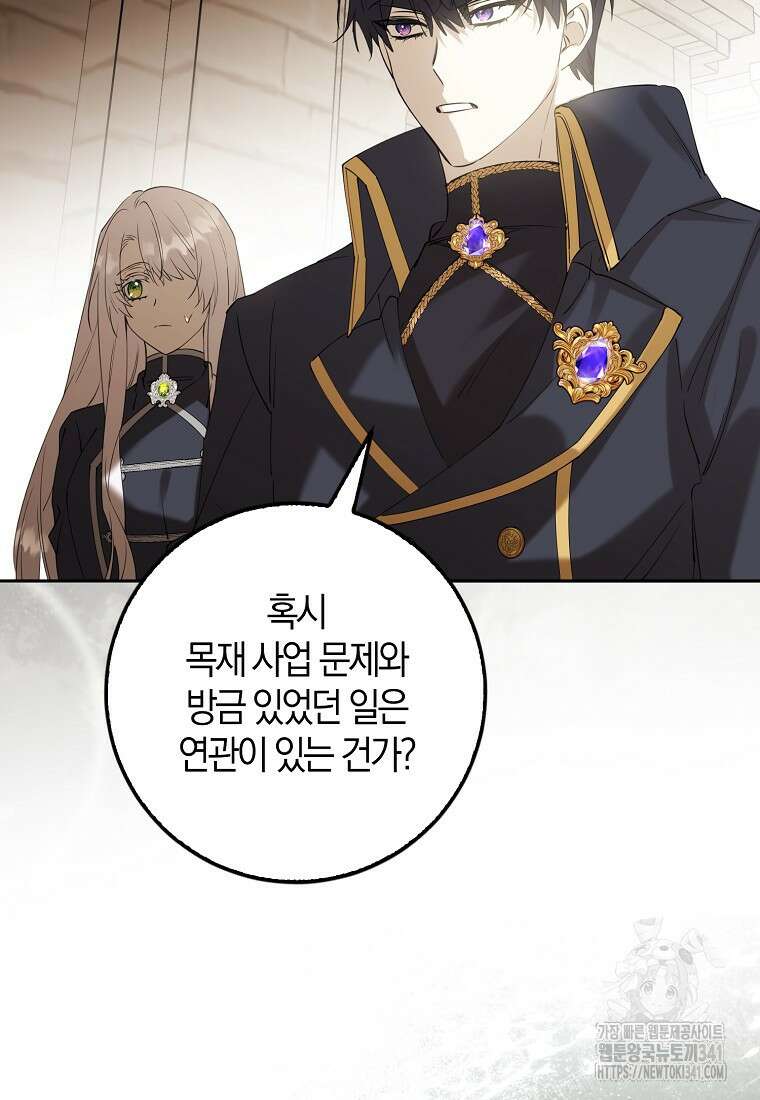 마녀의 아들을 지키는 이유 51화 31