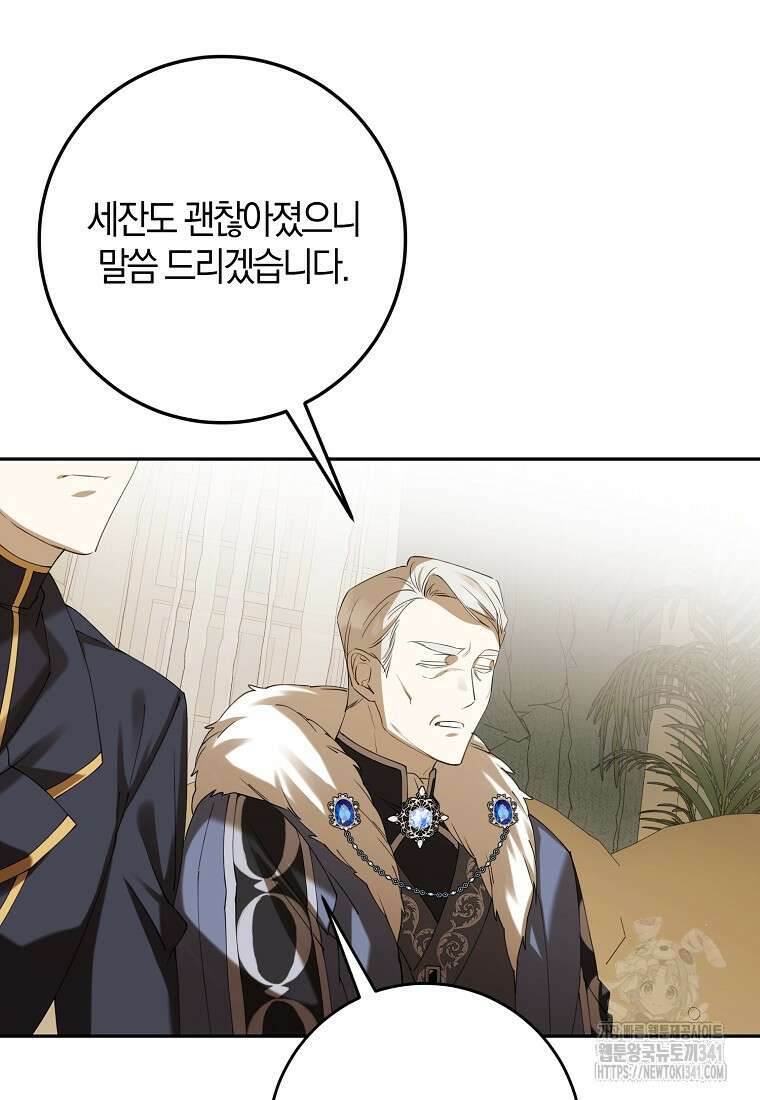 마녀의 아들을 지키는 이유 51화 37