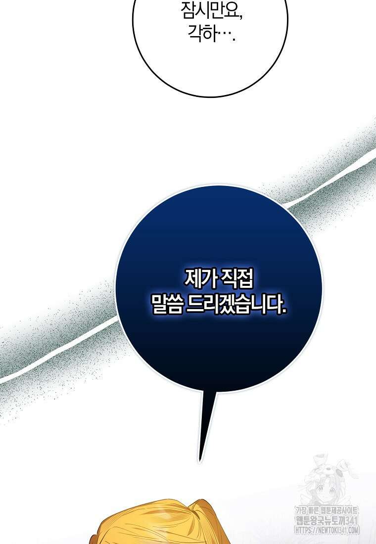 마녀의 아들을 지키는 이유 51화 38