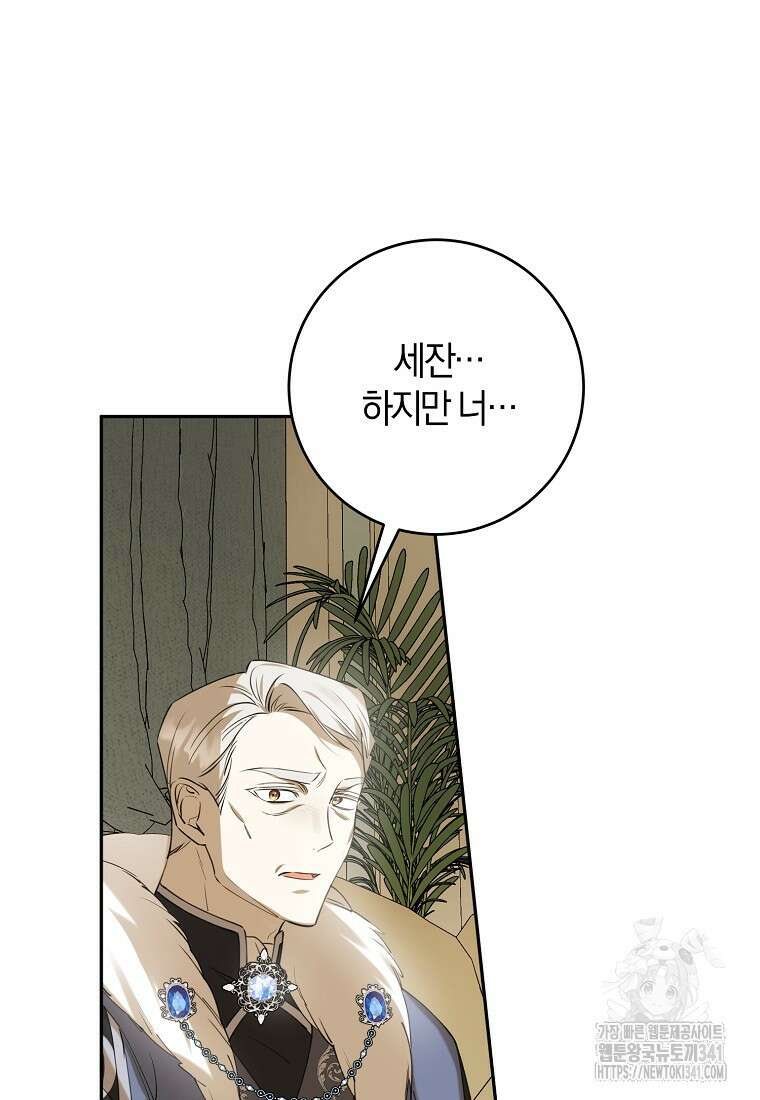 마녀의 아들을 지키는 이유 51화 40