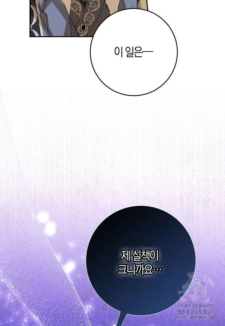 마녀의 아들을 지키는 이유 51화 41