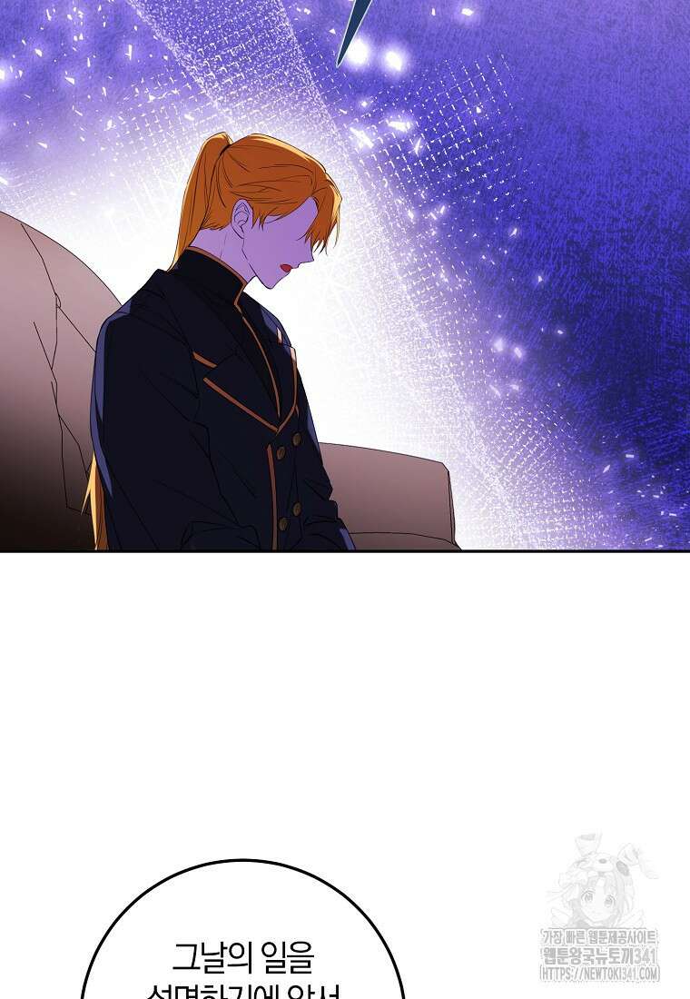 마녀의 아들을 지키는 이유 51화 42